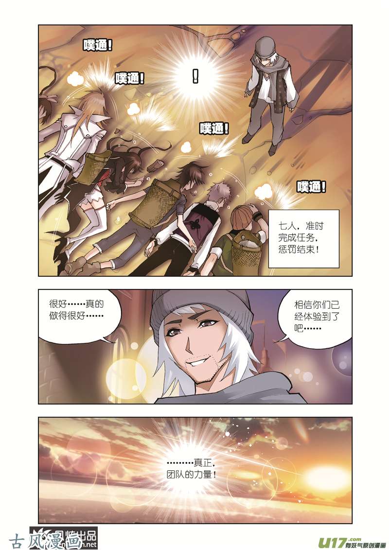 斗罗大陆80 魔鬼道（2）