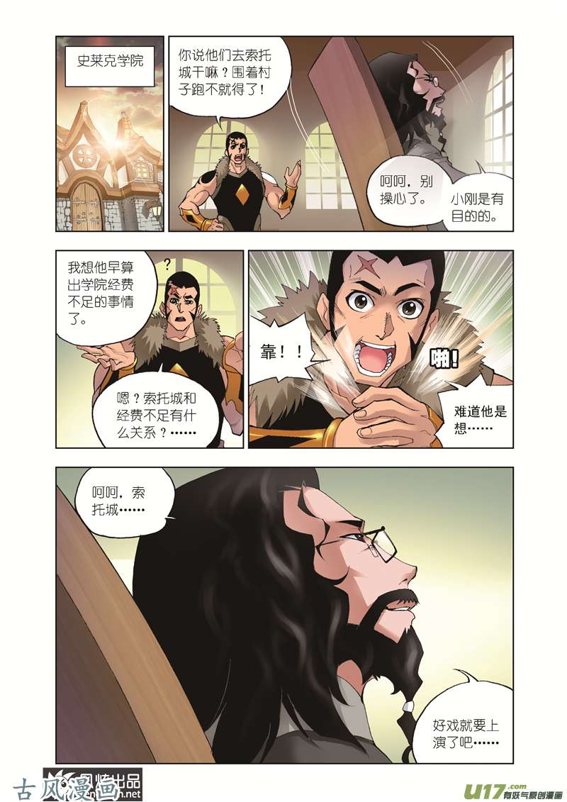 斗罗大陆80 魔鬼道（2）