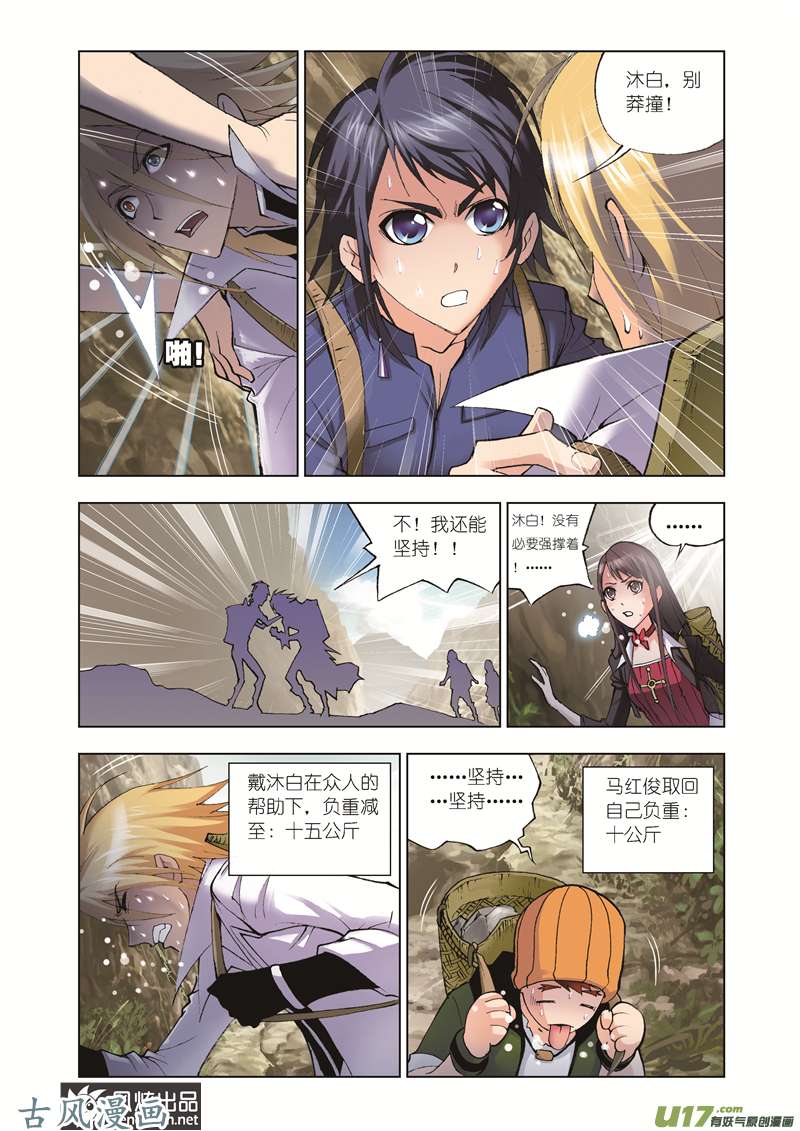 斗罗大陆80 魔鬼道（2）