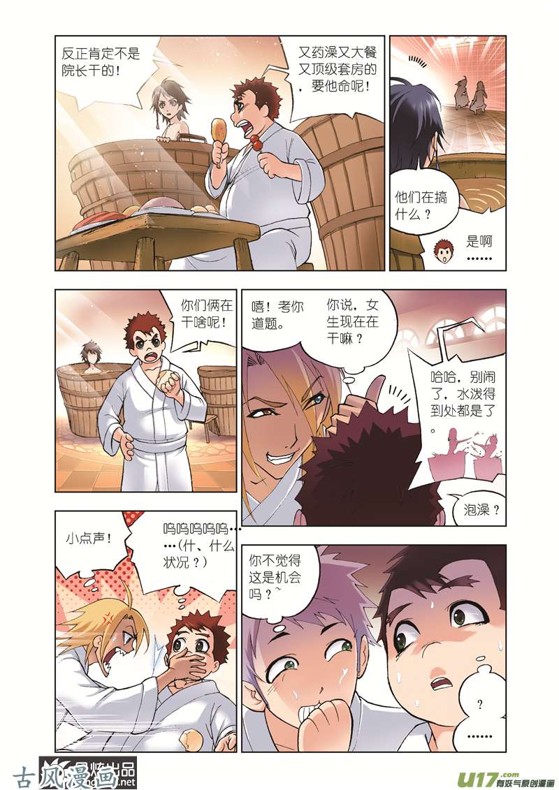 斗罗大陆81 再临大魂斗场（1）