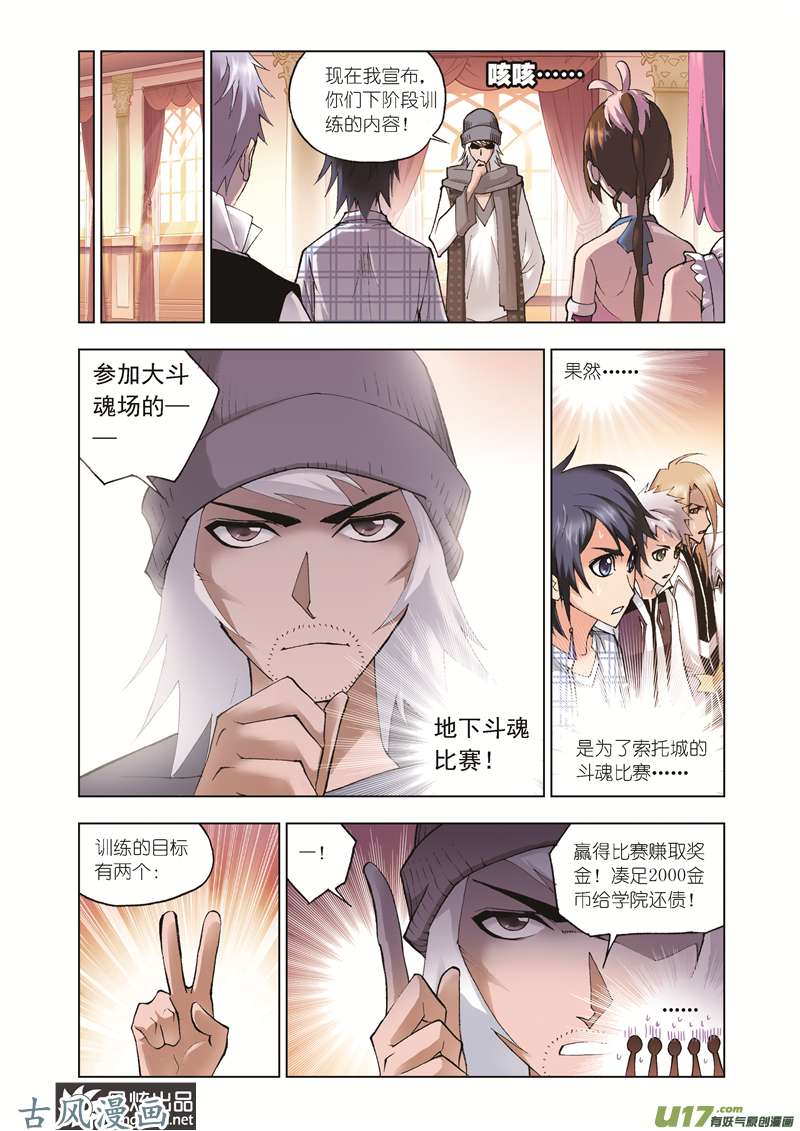 斗罗大陆81 再临大魂斗场（1）