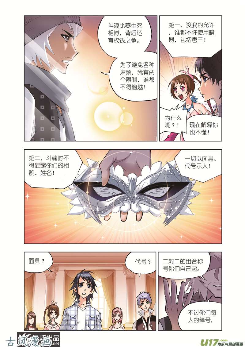 斗罗大陆82 再临大魂斗场（2）