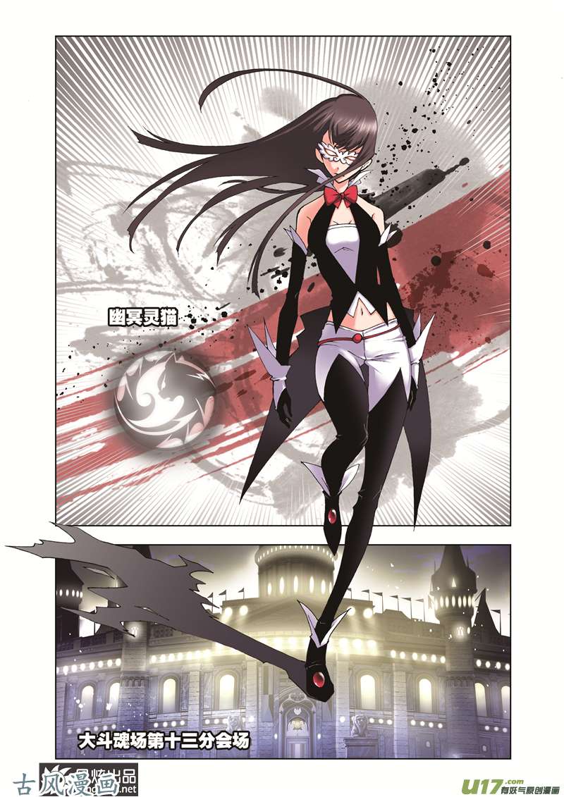 斗罗大陆82 再临大魂斗场（2）