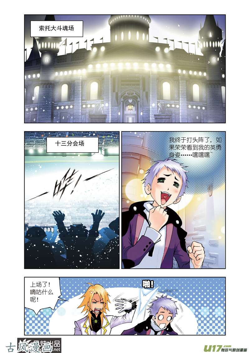 斗罗大陆83 绝对攻防组合（1）