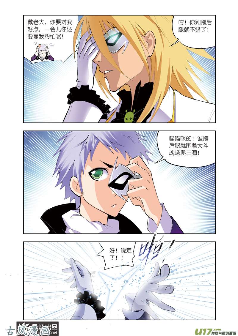 斗罗大陆83 绝对攻防组合（1）