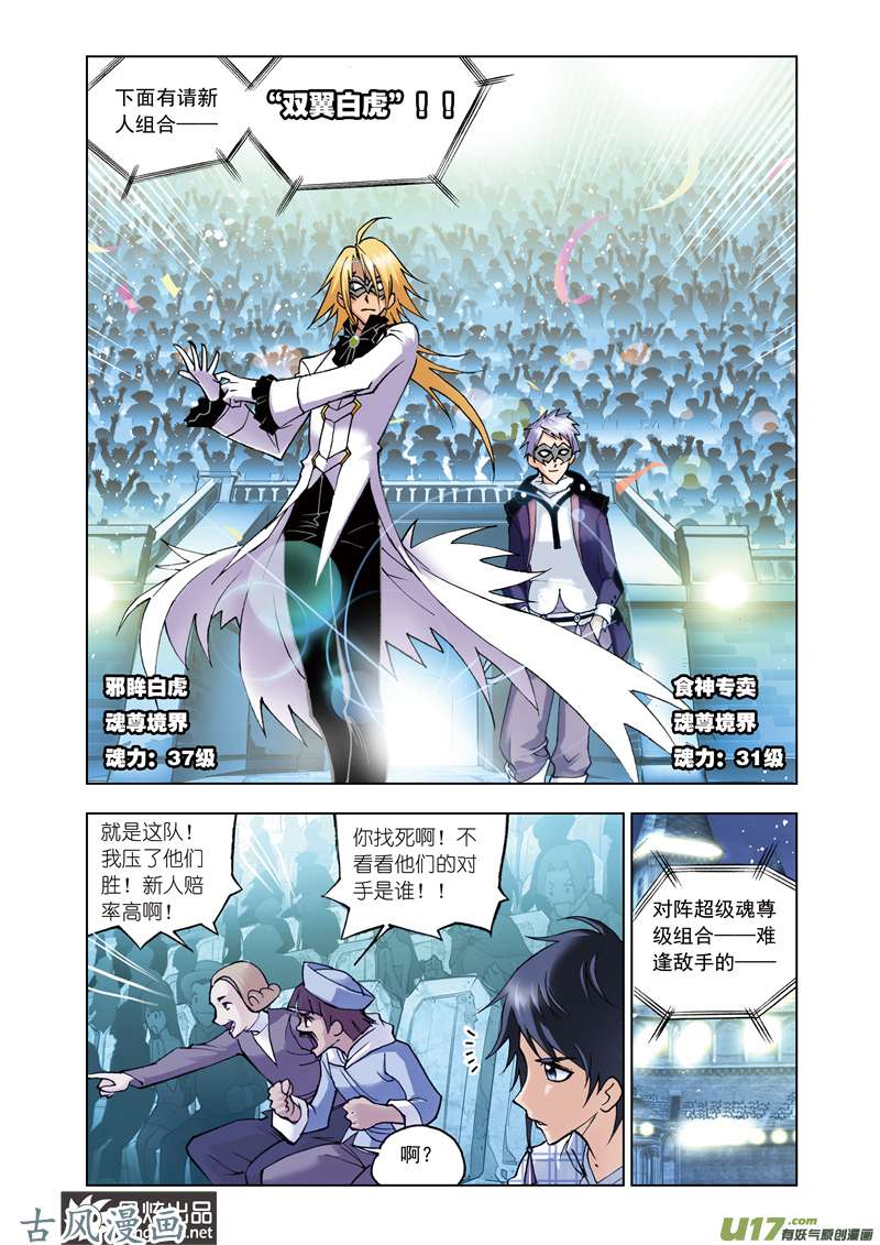 斗罗大陆83 绝对攻防组合（1）