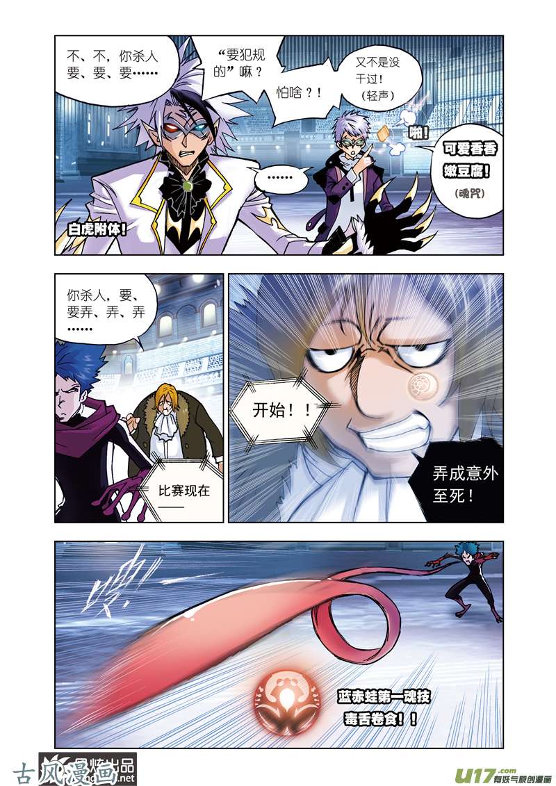 斗罗大陆83 绝对攻防组合（1）