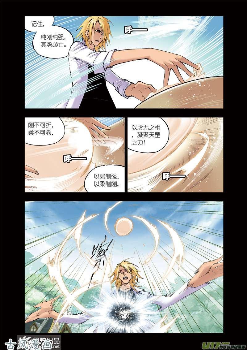 斗罗大陆84 绝对攻防组合（2）