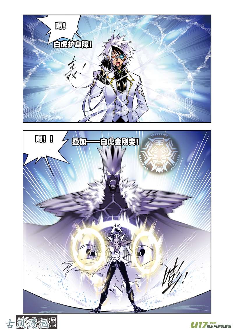 斗罗大陆84 绝对攻防组合（2）