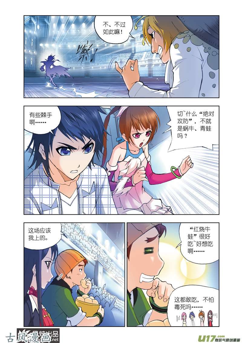 斗罗大陆84 绝对攻防组合（2）