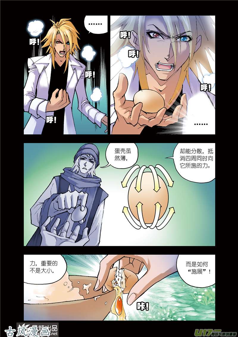 斗罗大陆84 绝对攻防组合（2）