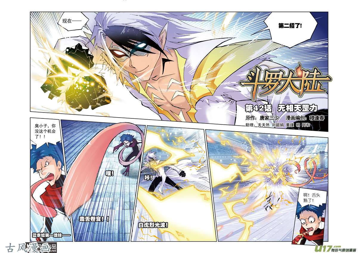 斗罗大陆85 无相天罡力（1）