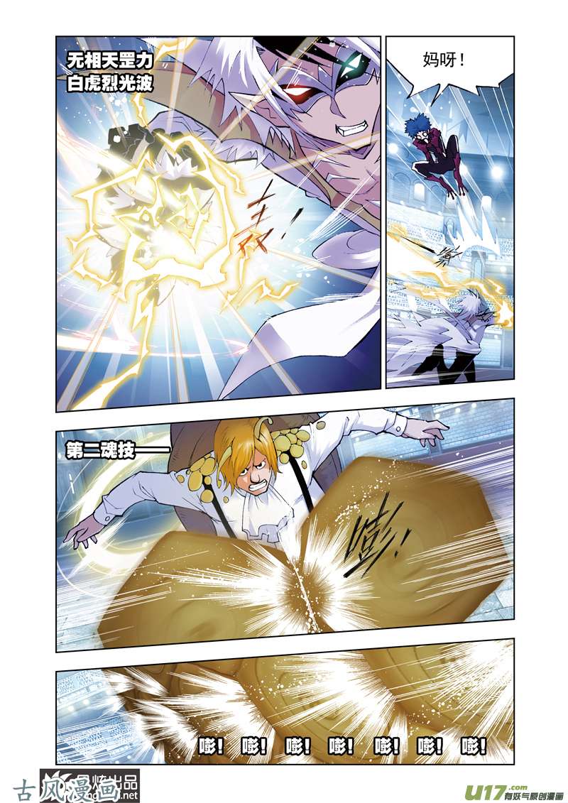 斗罗大陆85 无相天罡力（1）