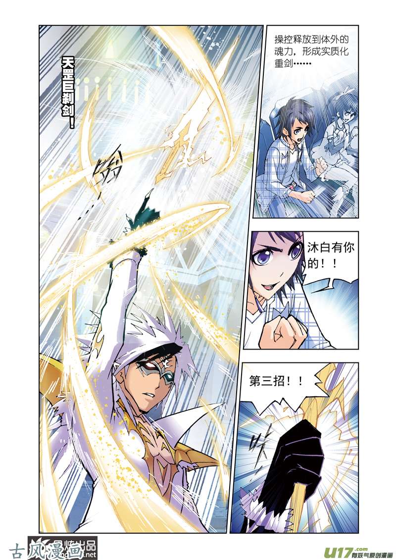 斗罗大陆85 无相天罡力（1）