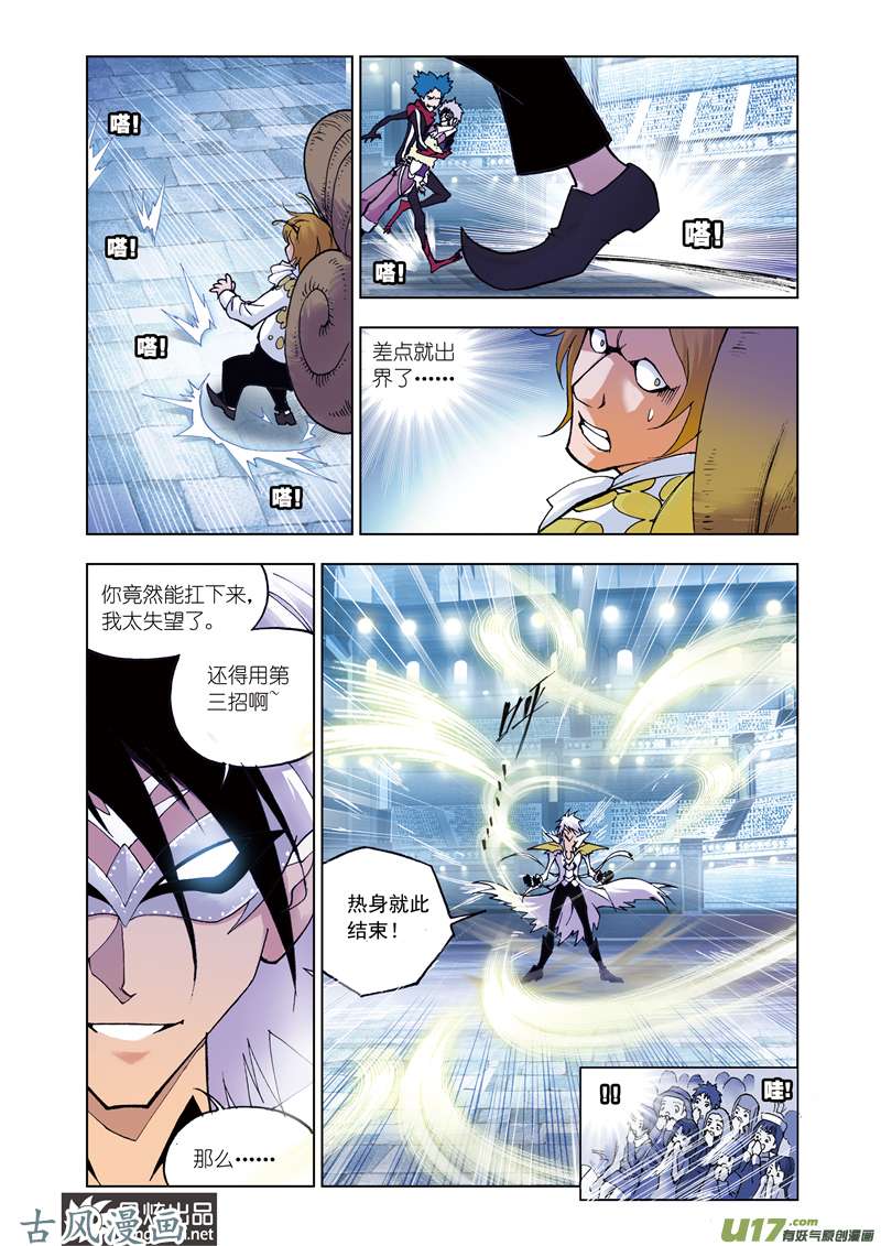 斗罗大陆85 无相天罡力（1）