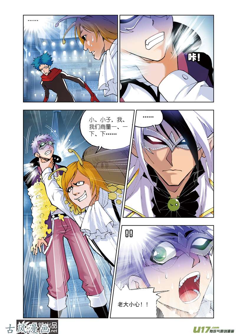 斗罗大陆85 无相天罡力（1）