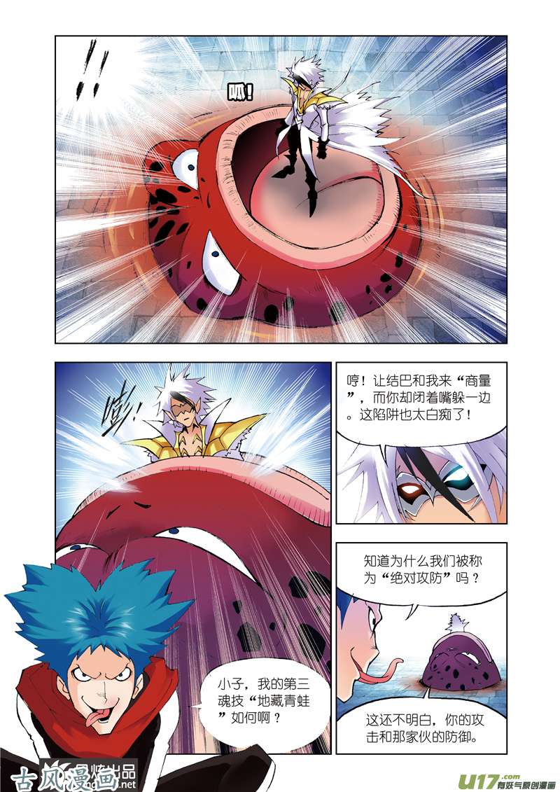 斗罗大陆85 无相天罡力（1）