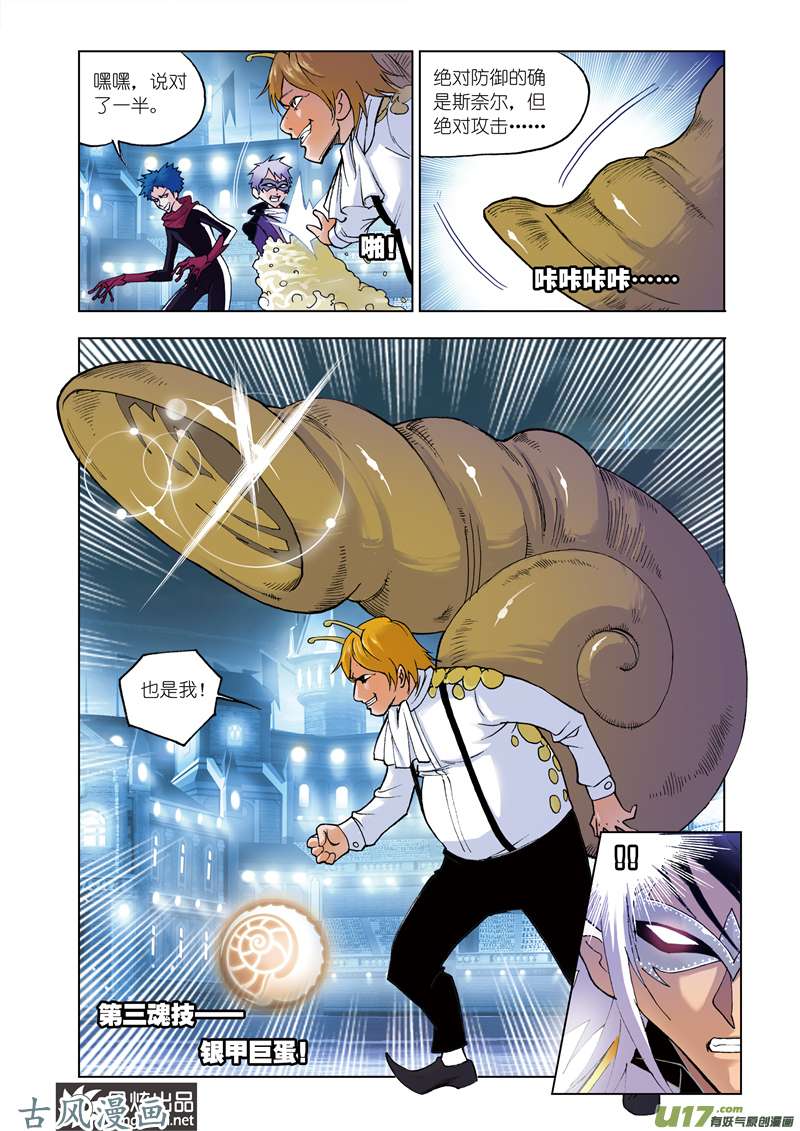 斗罗大陆85 无相天罡力（1）