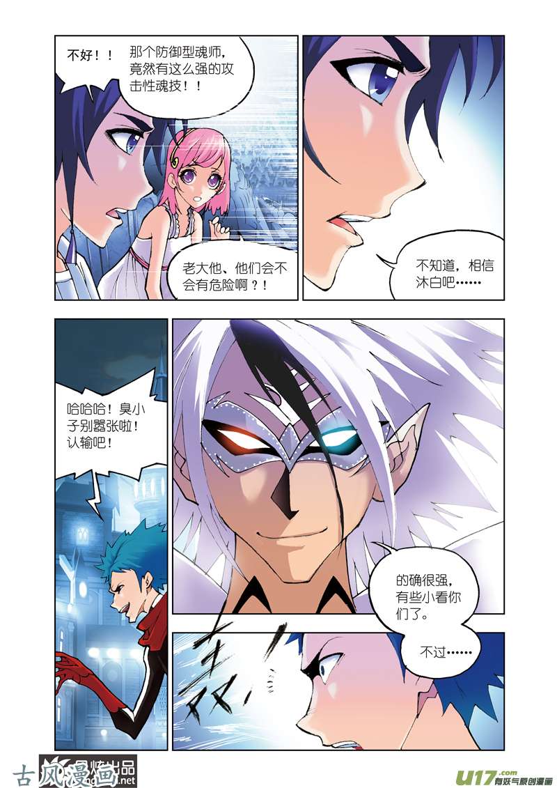 斗罗大陆85 无相天罡力（1）