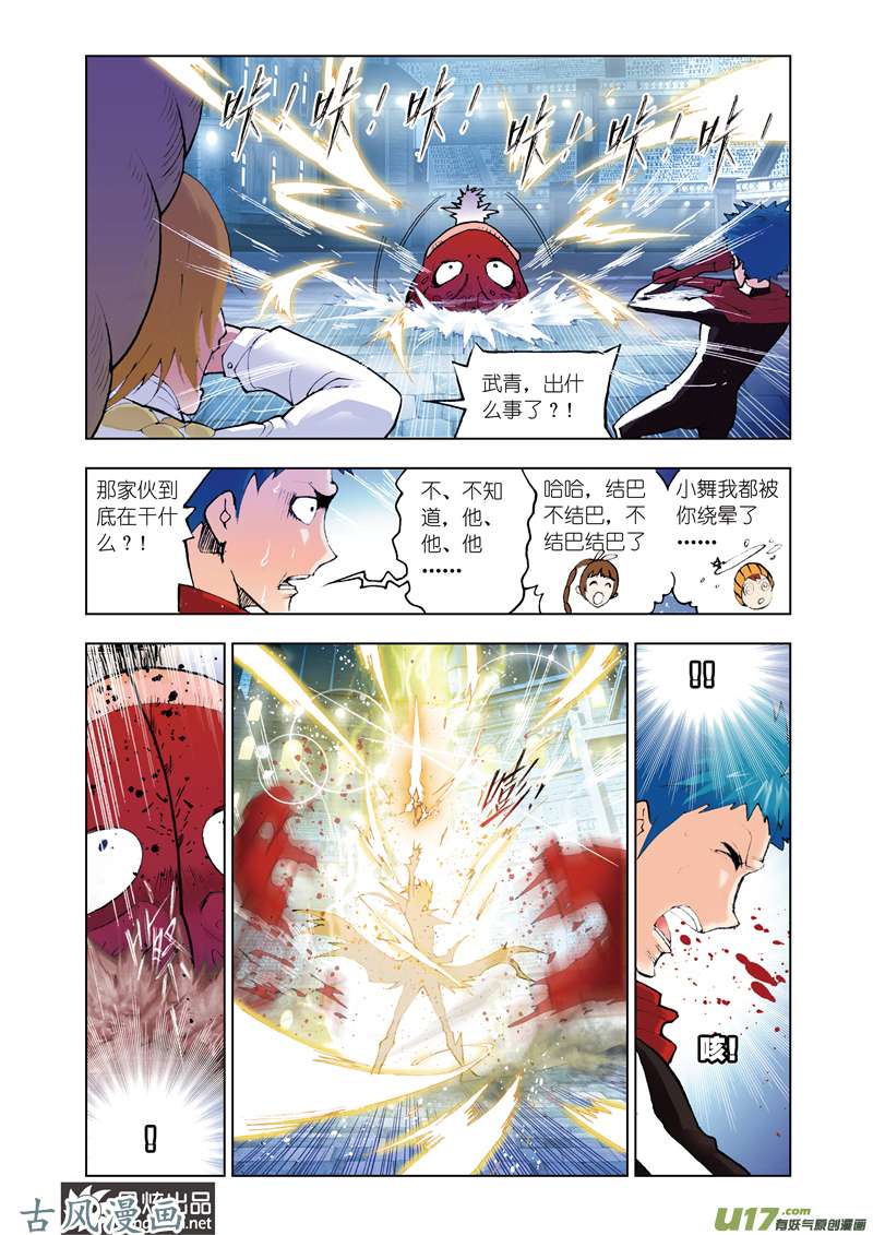 斗罗大陆85 无相天罡力（1）