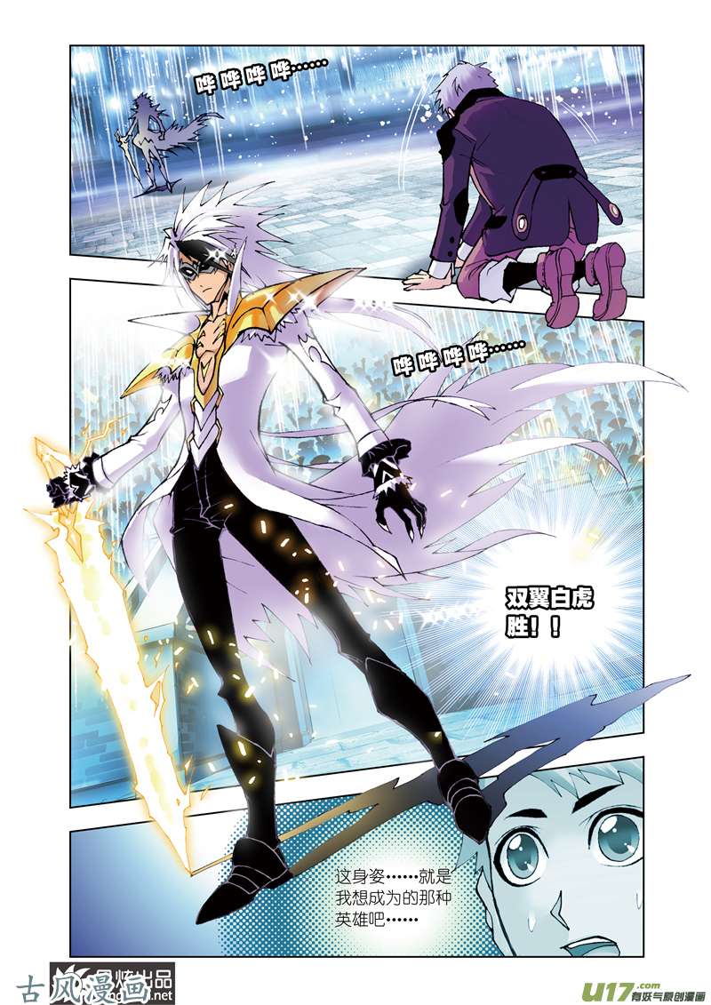 斗罗大陆86 无相天罡力（2）