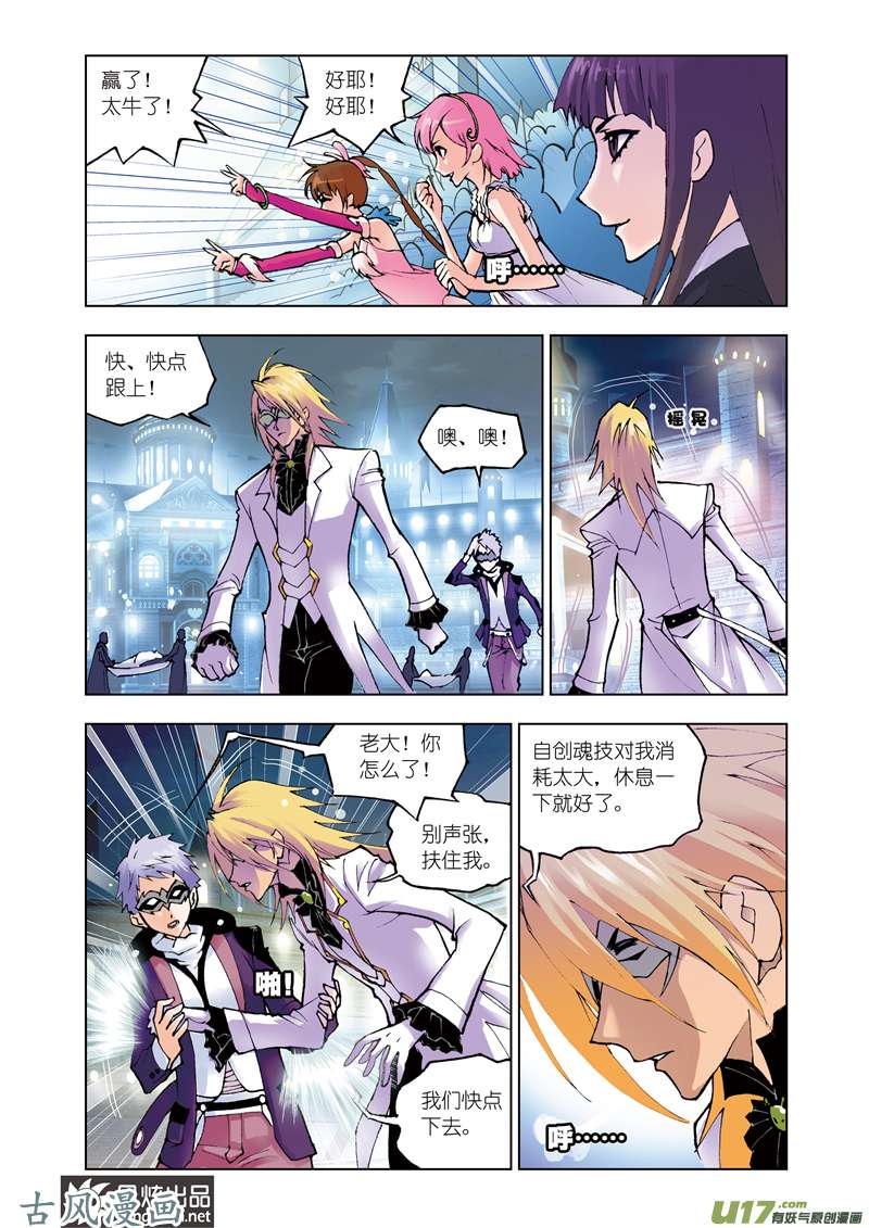 斗罗大陆86 无相天罡力（2）