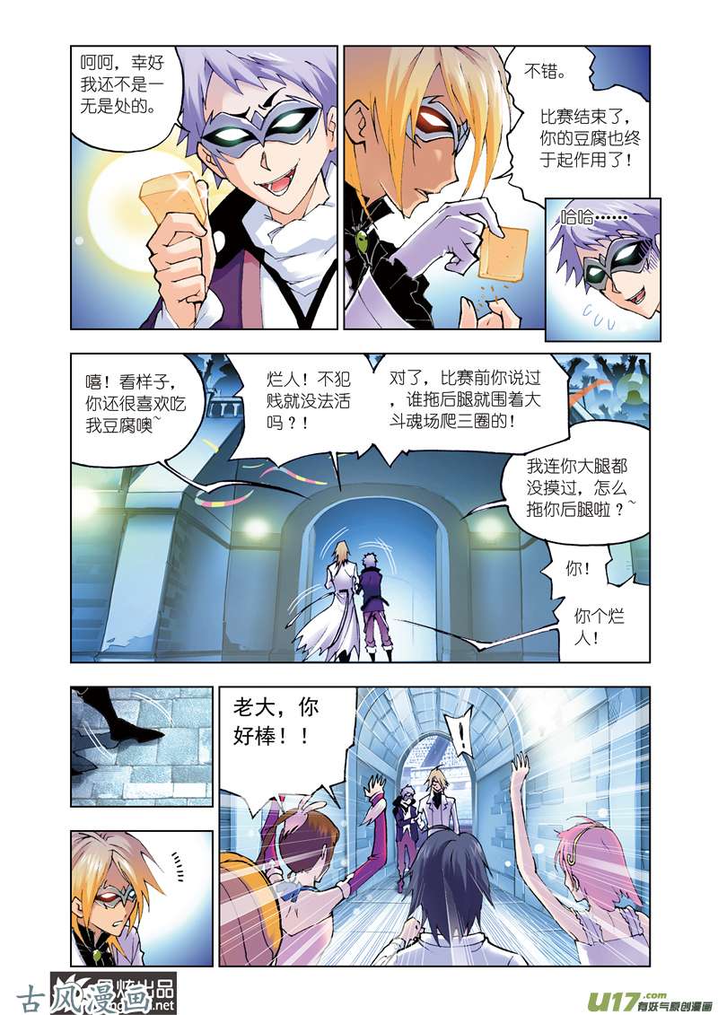 斗罗大陆86 无相天罡力（2）