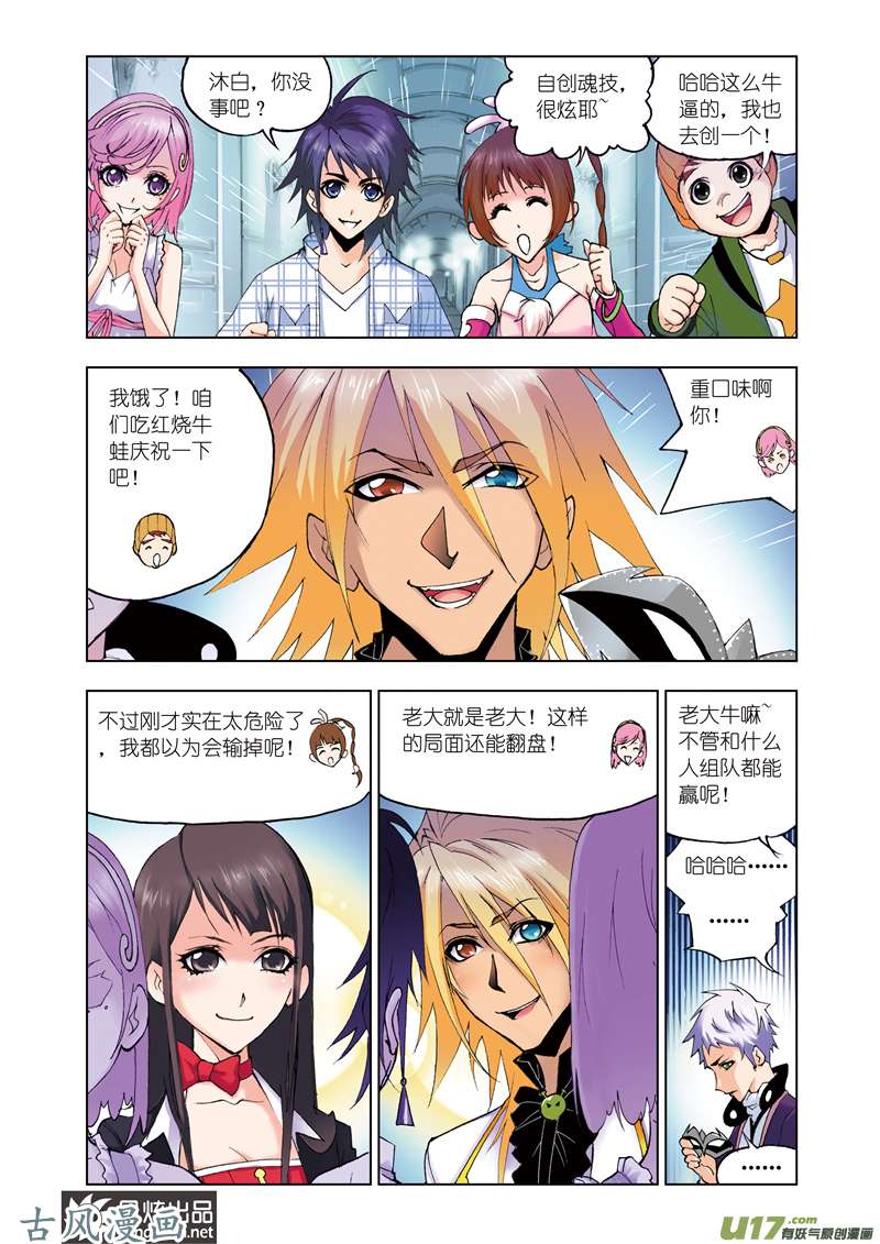 斗罗大陆86 无相天罡力（2）