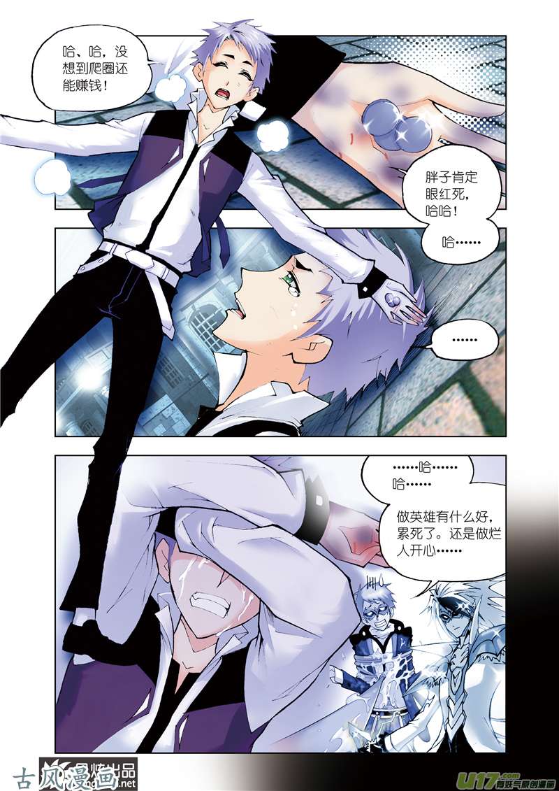 斗罗大陆86 无相天罡力（2）