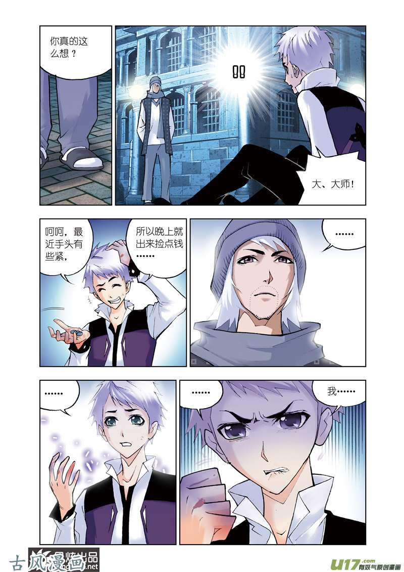 斗罗大陆86 无相天罡力（2）
