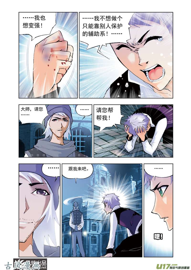 斗罗大陆86 无相天罡力（2）