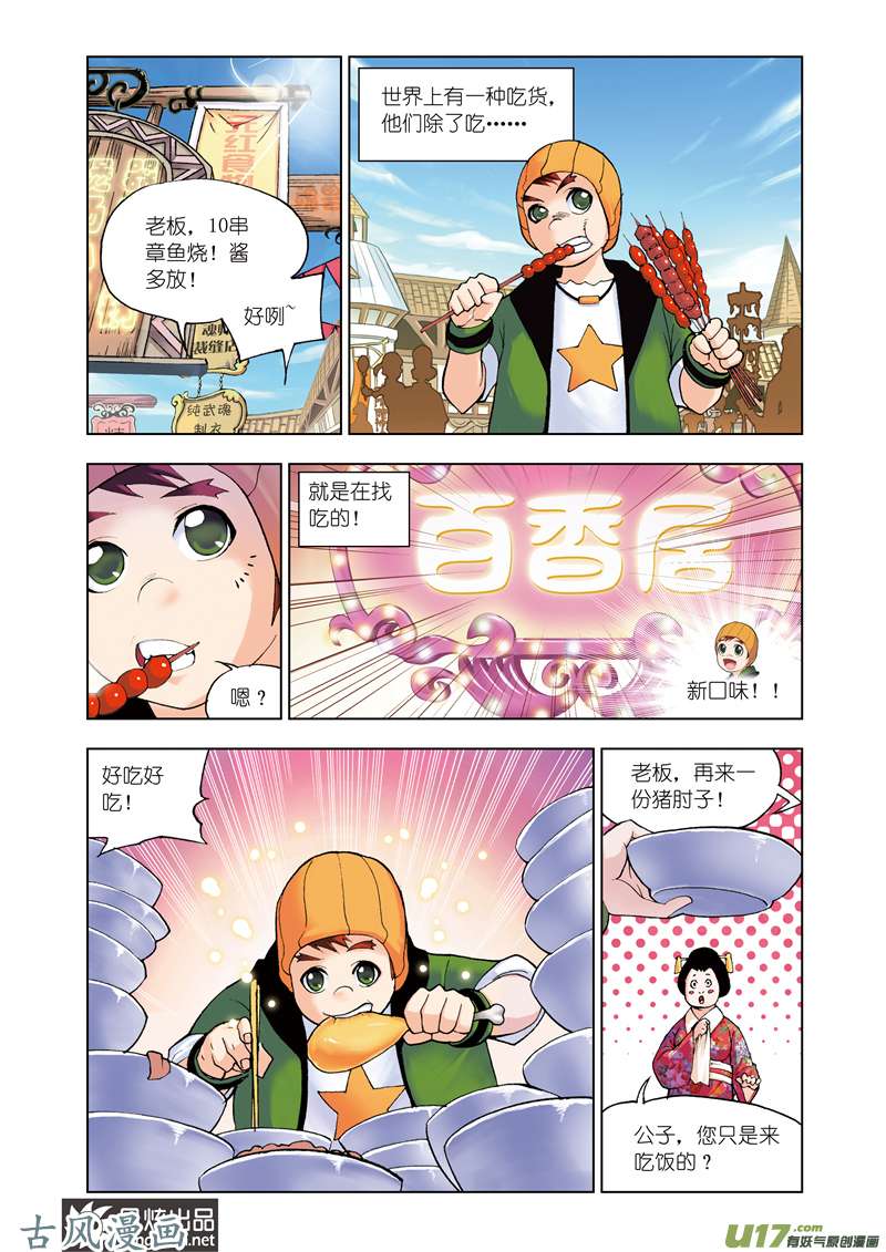 斗罗大陆87 八段摔（1）