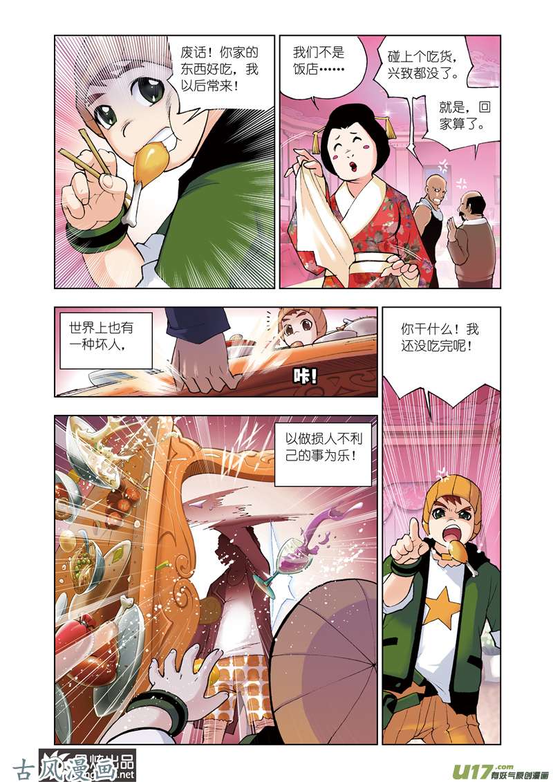 斗罗大陆87 八段摔（1）