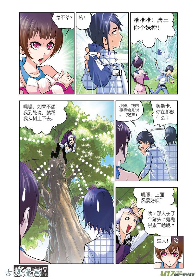 斗罗大陆87 八段摔（1）