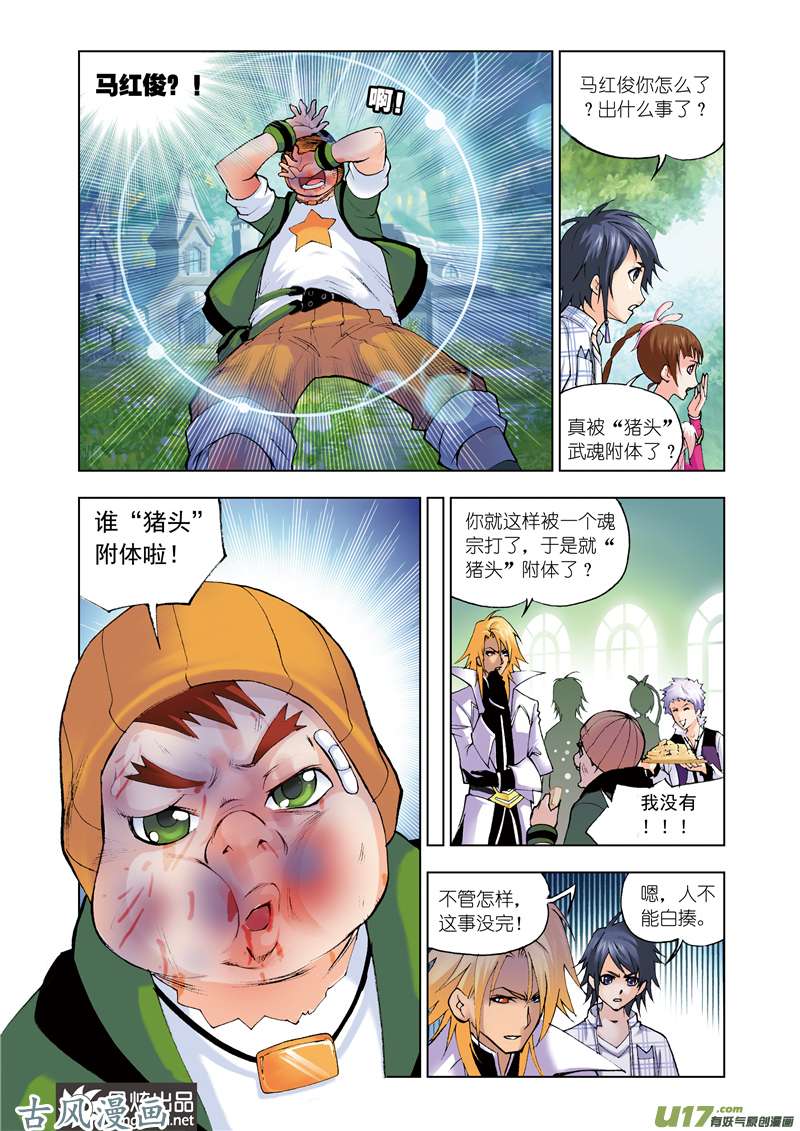 斗罗大陆87 八段摔（1）