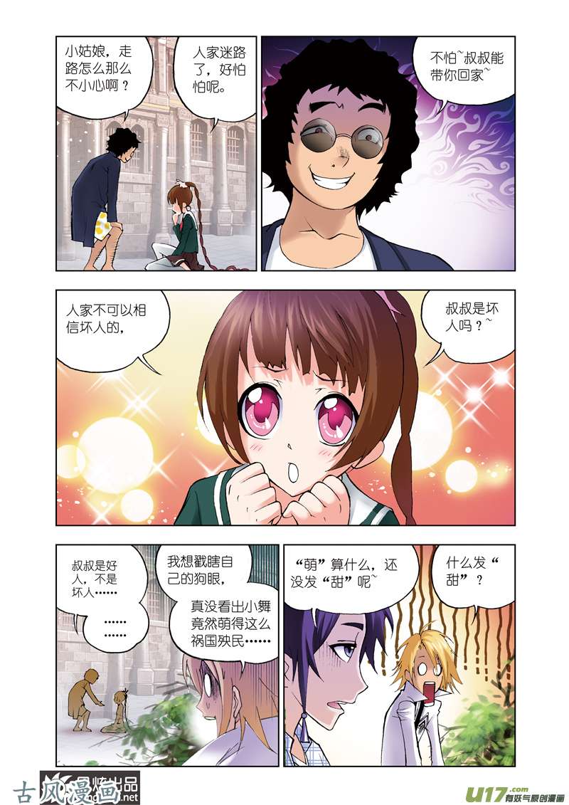 斗罗大陆88 八段摔（2）