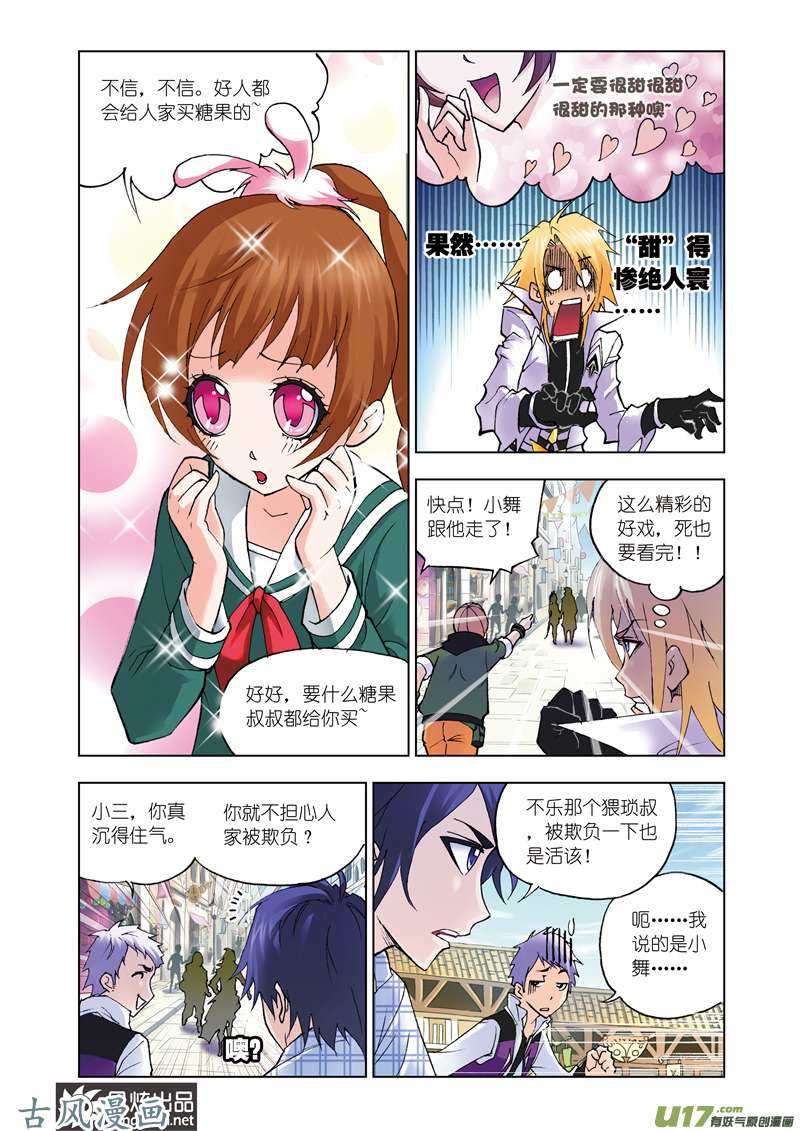 斗罗大陆88 八段摔（2）