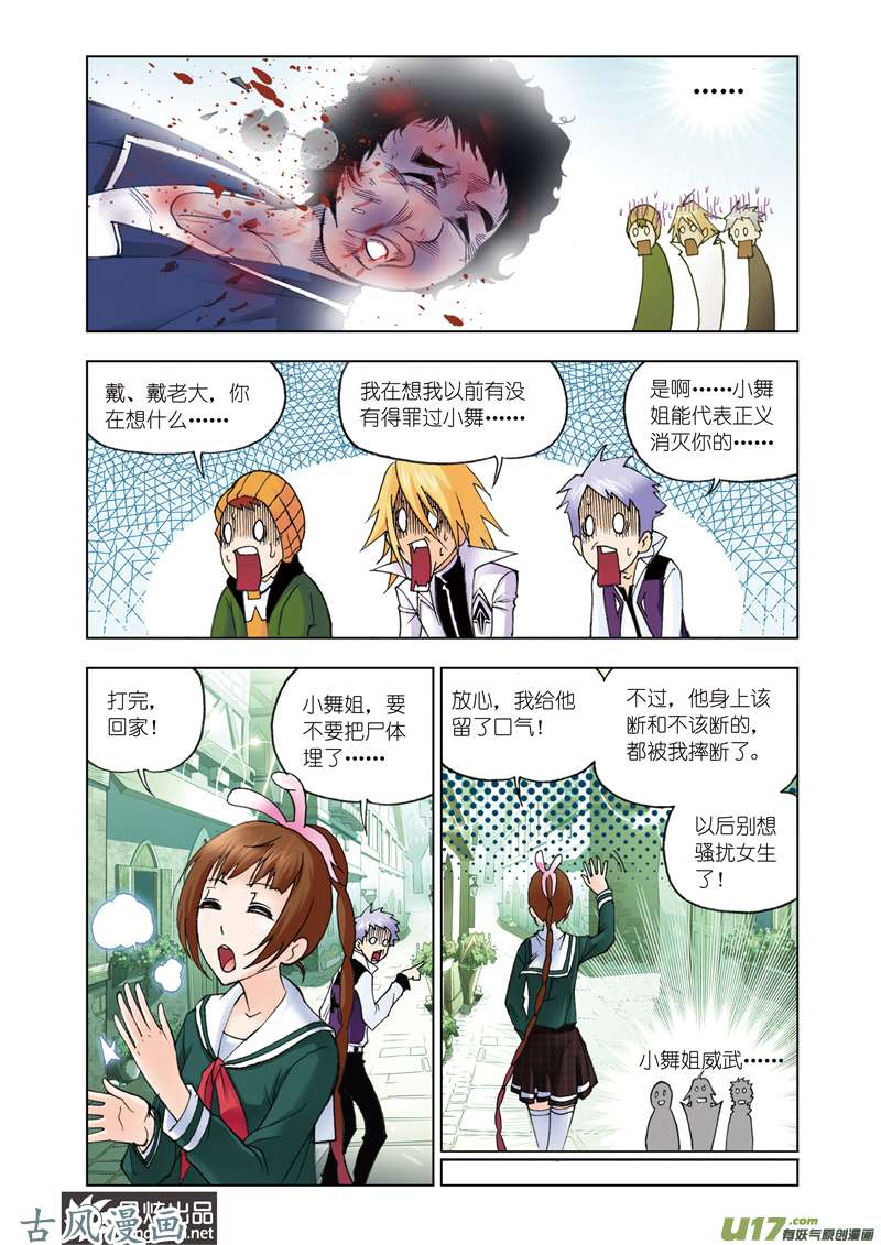 斗罗大陆88 八段摔（2）