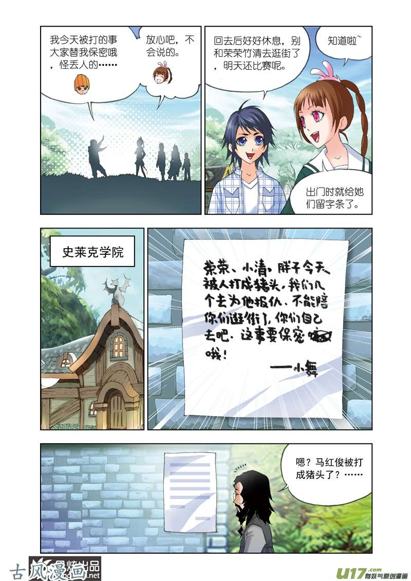 斗罗大陆88 八段摔（2）