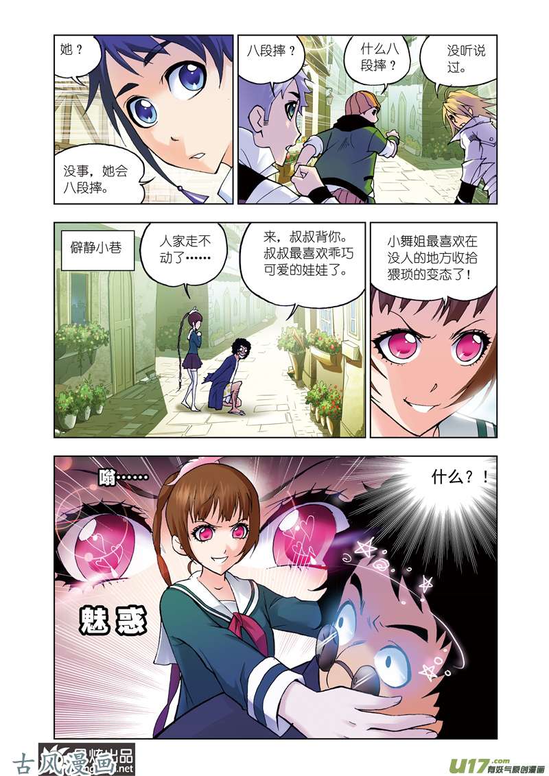 斗罗大陆88 八段摔（2）