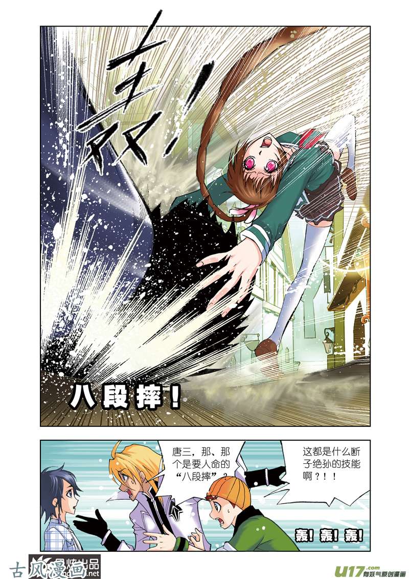 斗罗大陆88 八段摔（2）