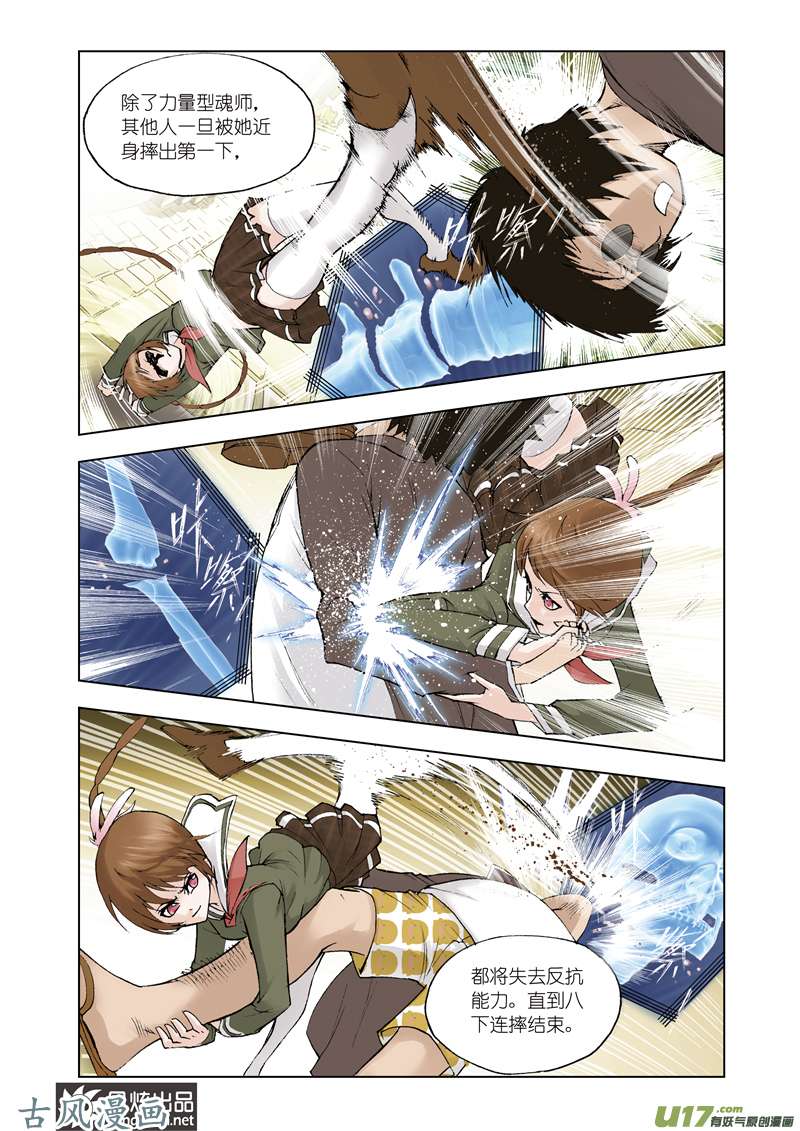 斗罗大陆88 八段摔（2）