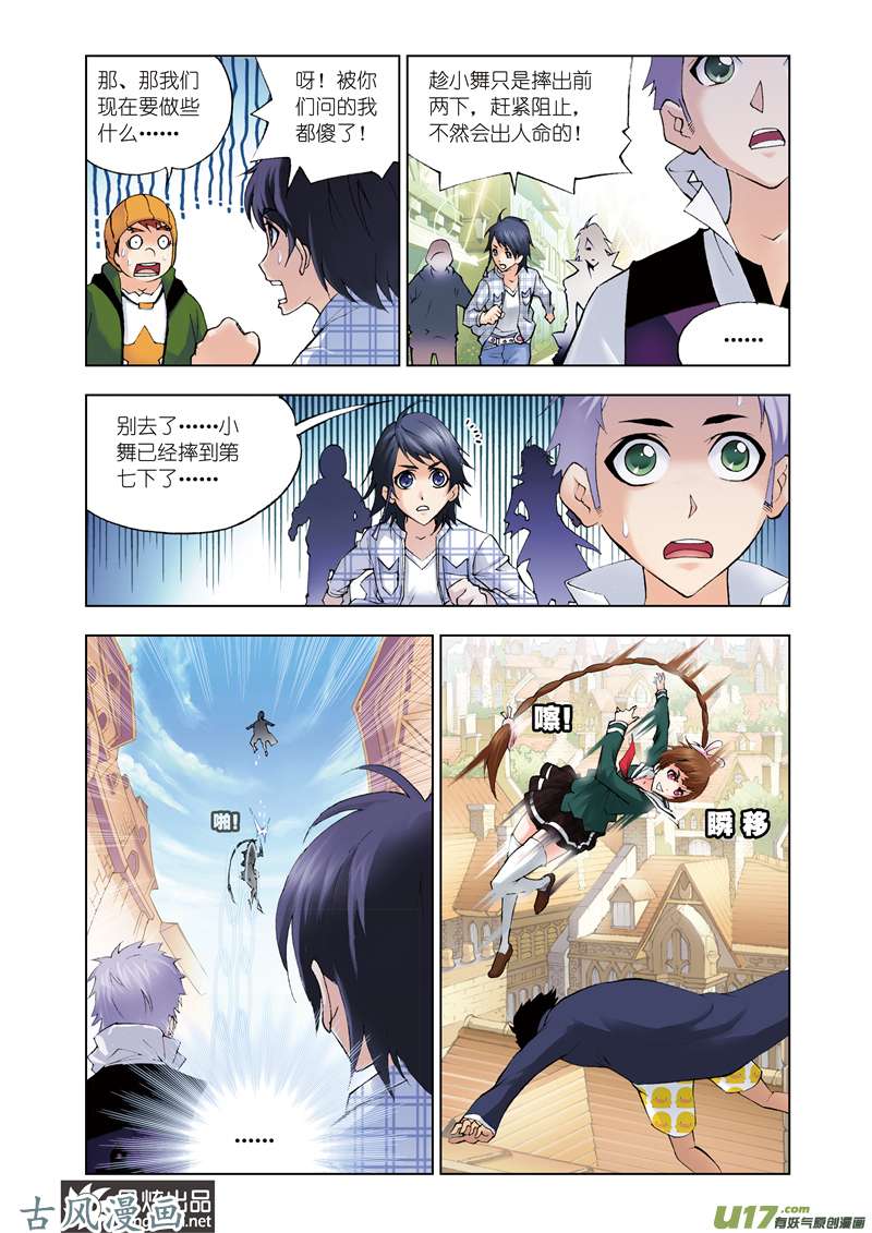 斗罗大陆88 八段摔（2）