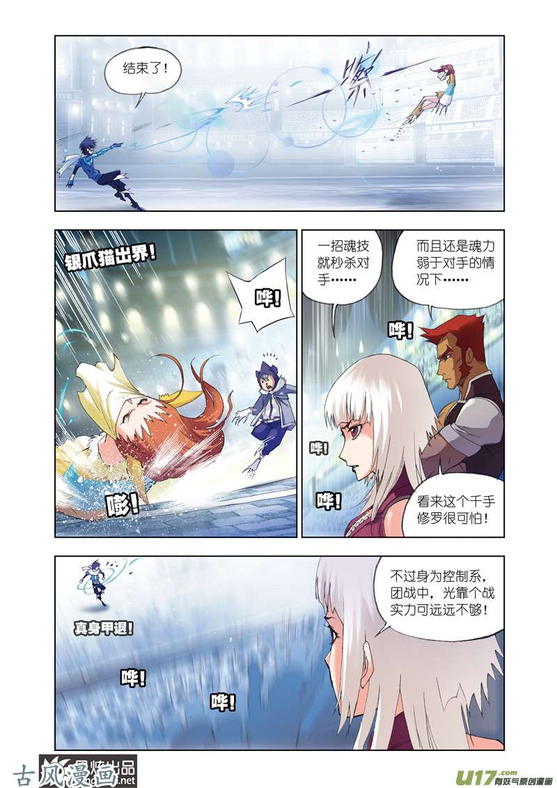 斗罗大陆90 暗战（2）