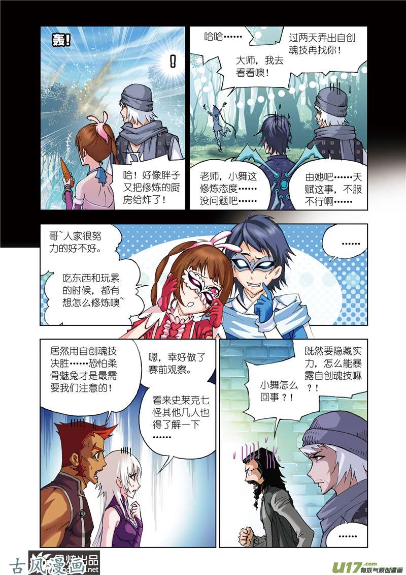 斗罗大陆90 暗战（2）