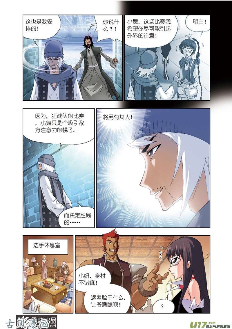 斗罗大陆90 暗战（2）