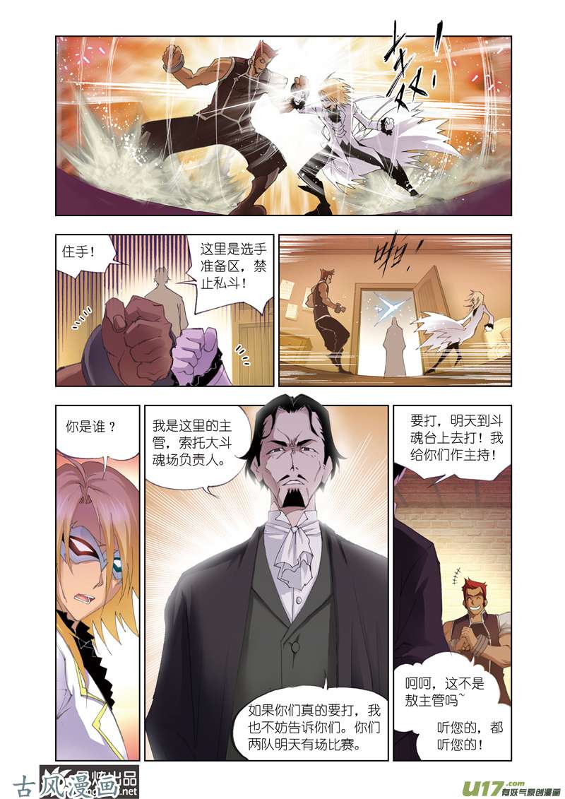 斗罗大陆91 智擒狂犀（1）