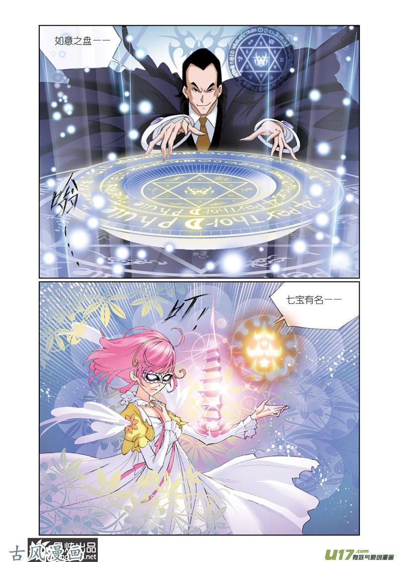 斗罗大陆91 智擒狂犀（1）