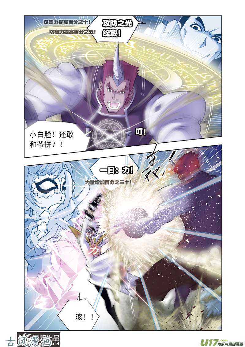 斗罗大陆91 智擒狂犀（1）