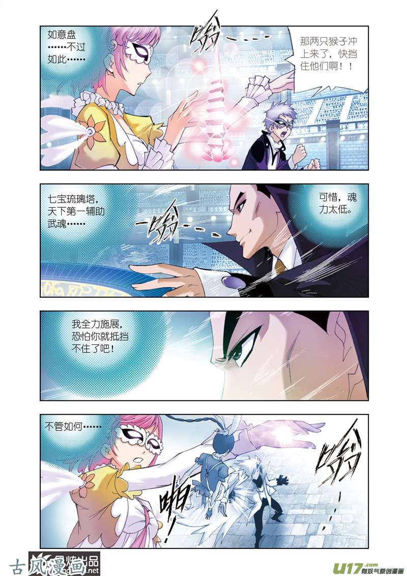 斗罗大陆91 智擒狂犀（1）